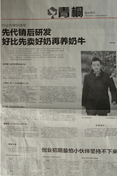 長(zhǎng)江日?qǐng)?bào)：創(chuàng)業(yè)先鋒陳建軍 先代銷(xiāo)后研發(fā)