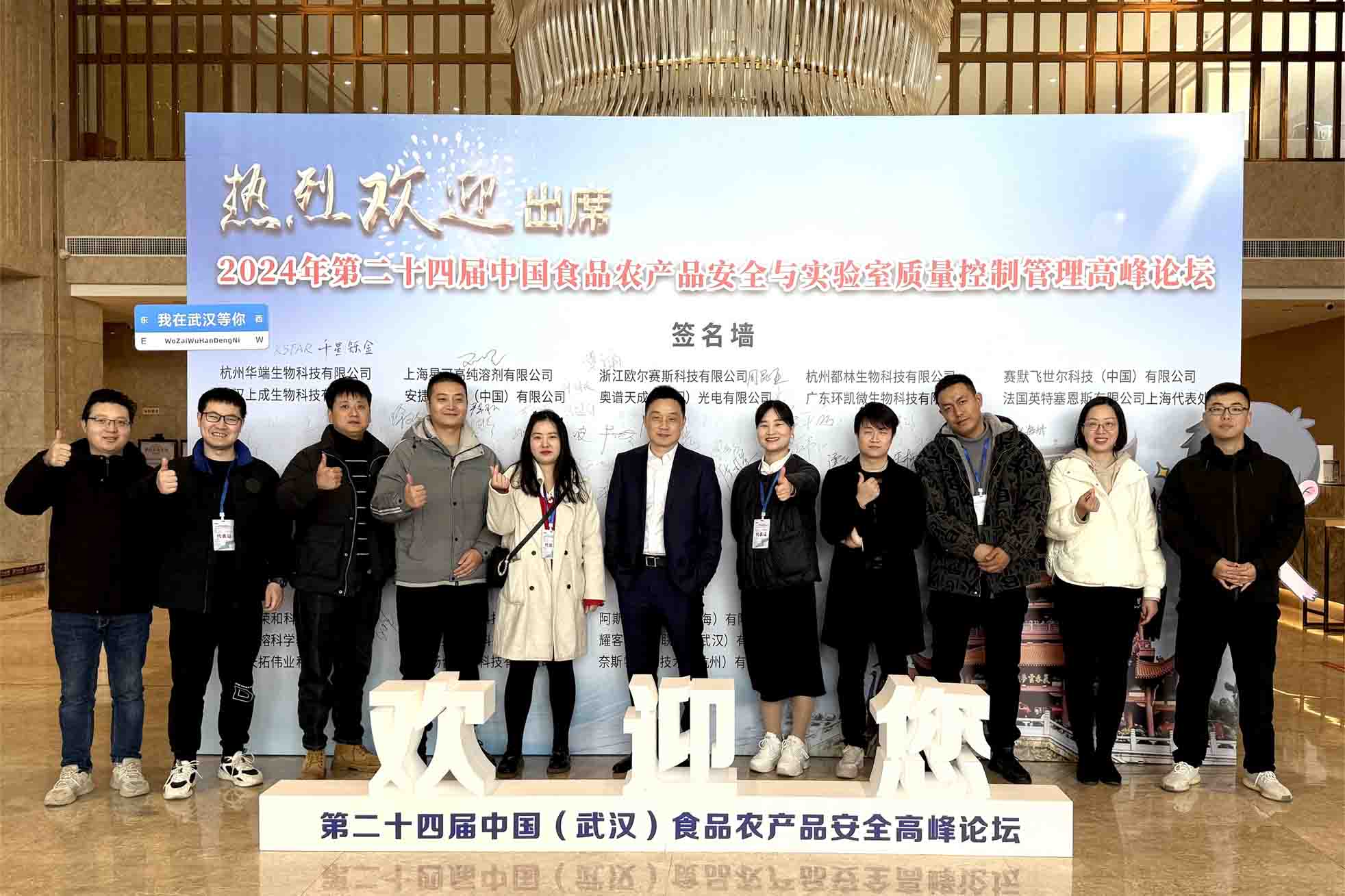 2024年第二十四屆中國（武漢）食品農(nóng)產(chǎn)品安全與實驗室質(zhì)量控制管理高峰論壇圓滿結(jié)束！