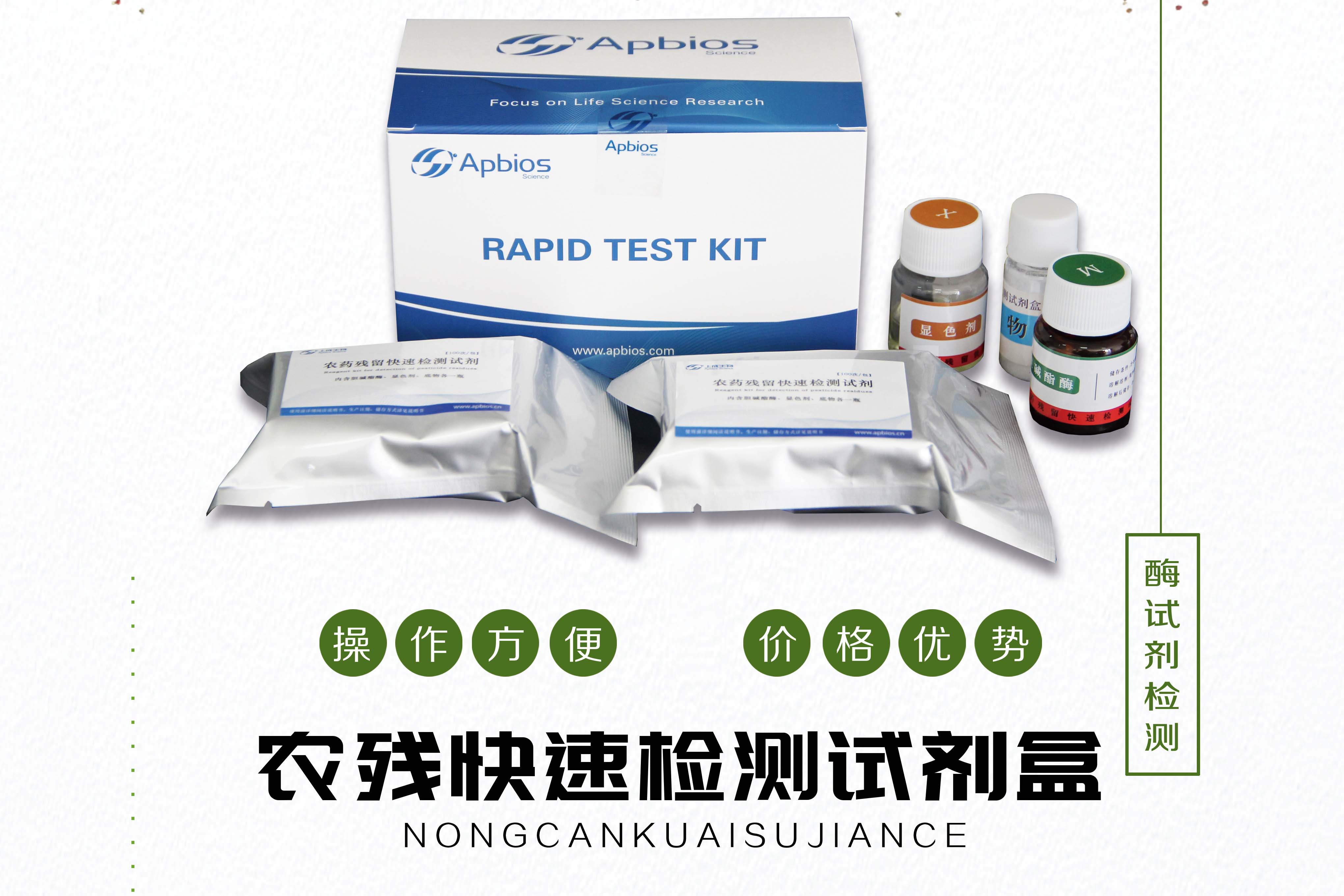 農(nóng)殘酶試劑檢測(cè)使用時(shí)須注意哪些細(xì)節(jié)呢？