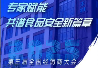 誠邀報名|上成生物第三屆經(jīng)銷商大會即將啟幕！